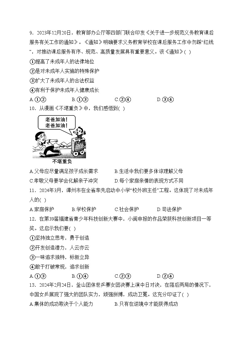 福建省漳州市2024年中考二模道德與法治試卷(含答案)第3頁