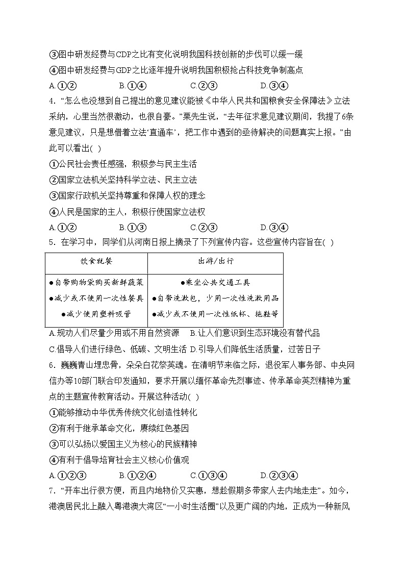河南省焦作市2024年中考二模道德與法治試卷(含答案)第2頁(yè)