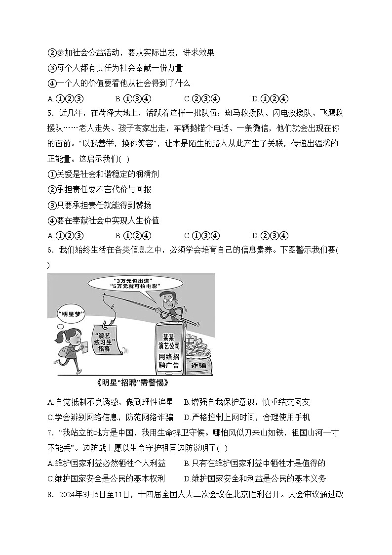 湖北省襄阳市谷城县2024年中考一模道德与法治试卷(含答案)第2页