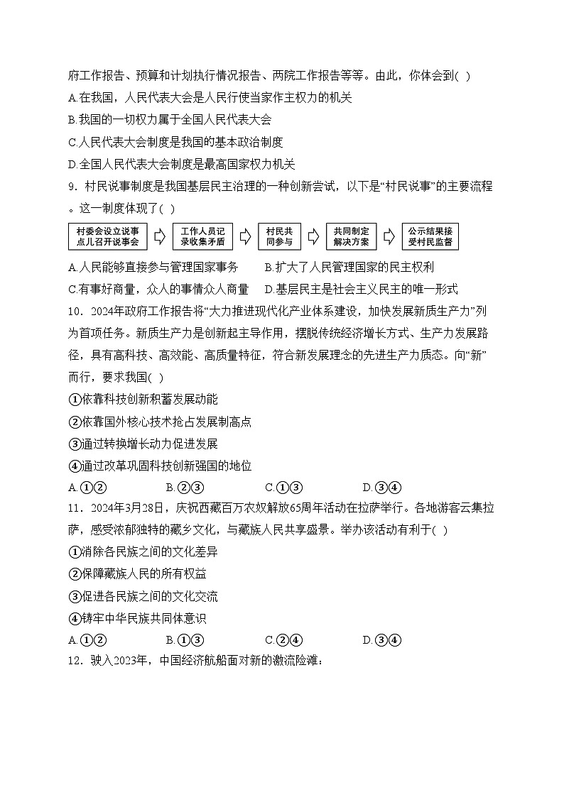 湖北省襄阳市谷城县2024年中考一模道德与法治试卷(含答案)第3页