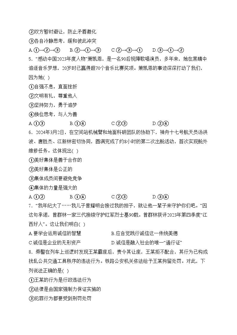 江西省赣州市2024年中考二模道德与法治试卷(含答案)第2页