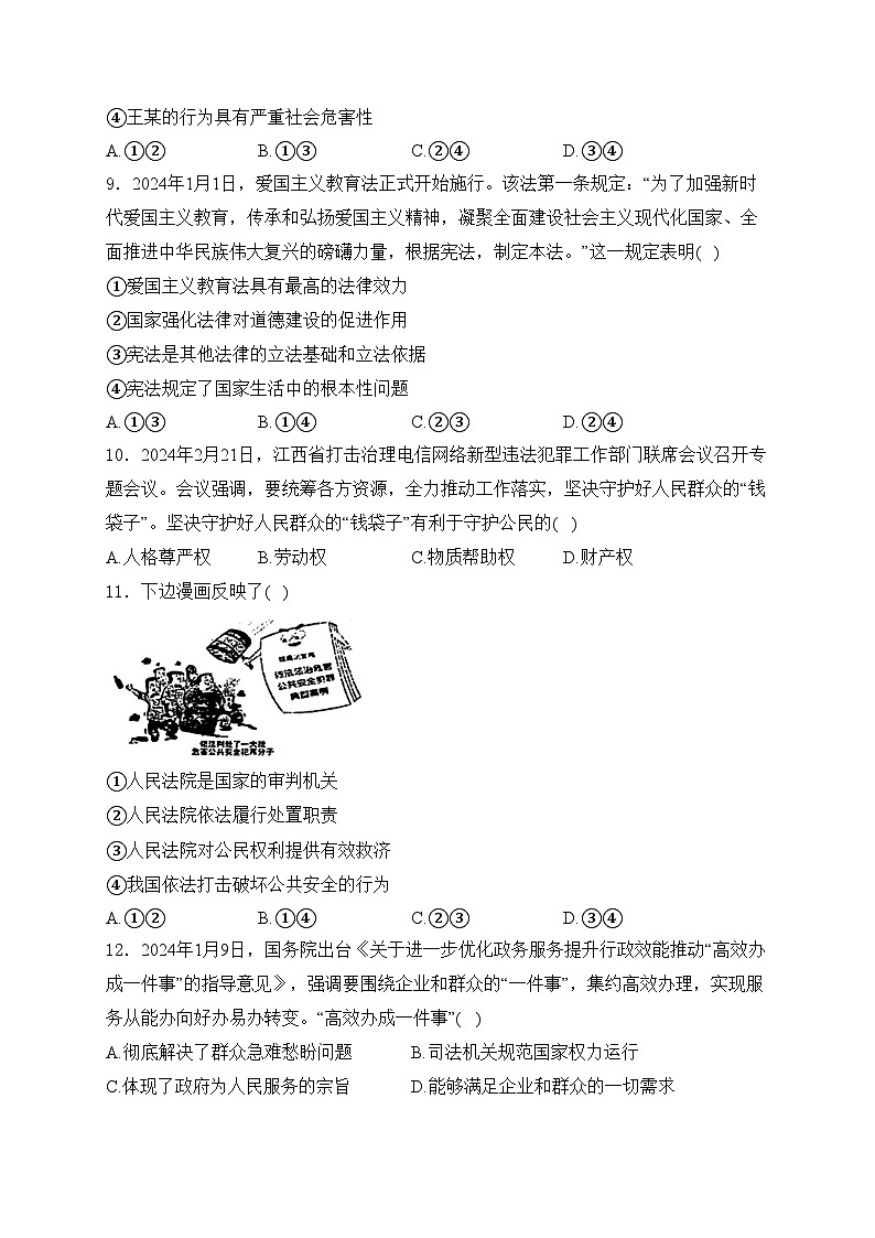 江西省赣州市2024年中考二模道德与法治试卷(含答案)第3页