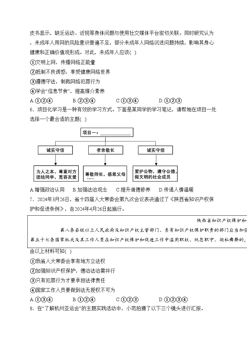 陕西省宝鸡市陈仓区2024年中考二模道德与法治试卷(含答案)第2页
