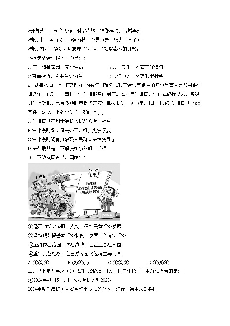 陕西省宝鸡市陈仓区2024年中考二模道德与法治试卷(含答案)第3页