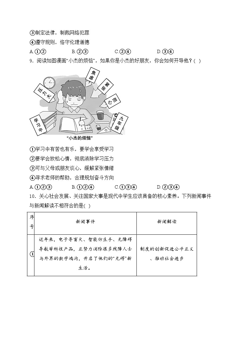 西安市铁一中学2024届九年级下学期中考二模道德与法治试卷(含答案)第3页