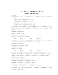2024北京初三一模道德与法治试题分类汇编：富强与创新章节综合