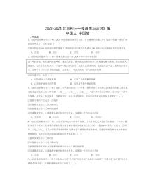 2022～2024北京初三一模道德与法治试题分类汇编：中国人中国梦