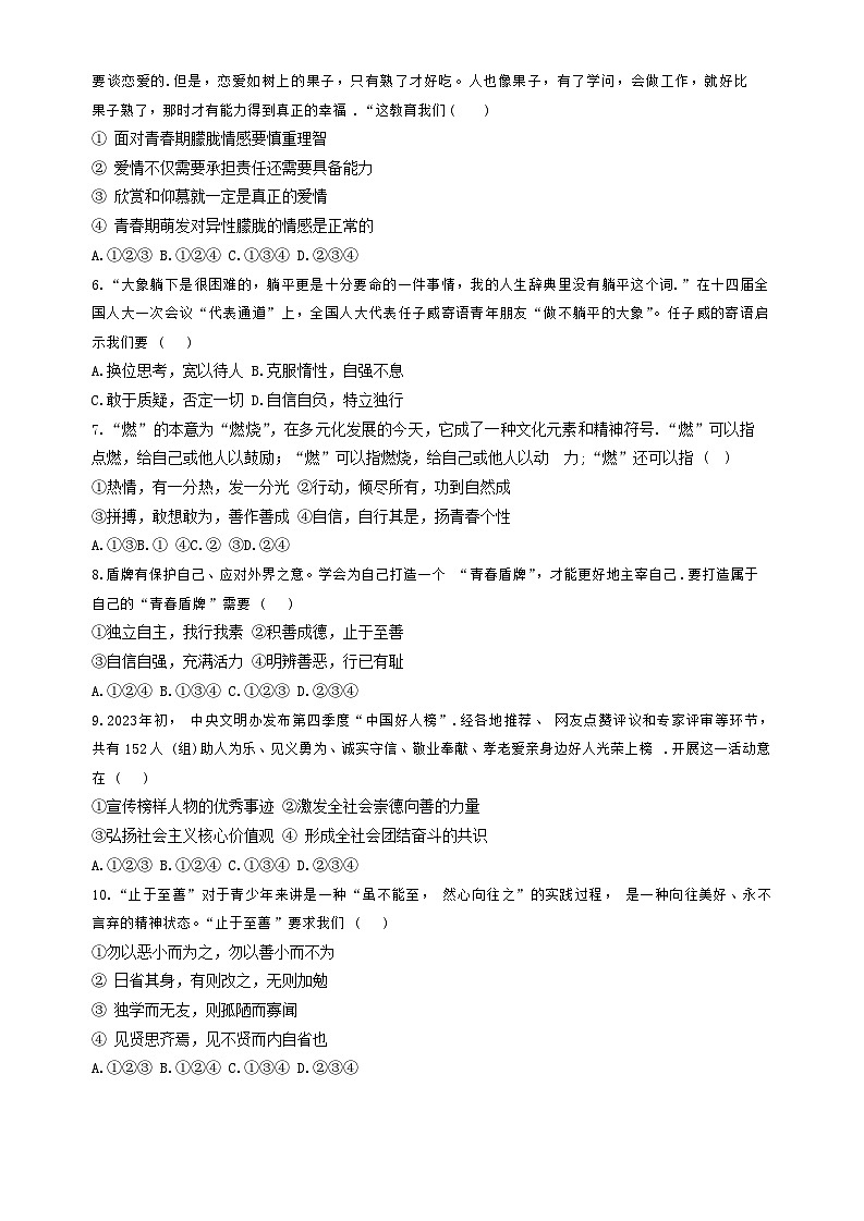 黑龙江省哈尔滨市第六十九中学校2023--2024学年七年级下学期期中道德与法治试卷第2页