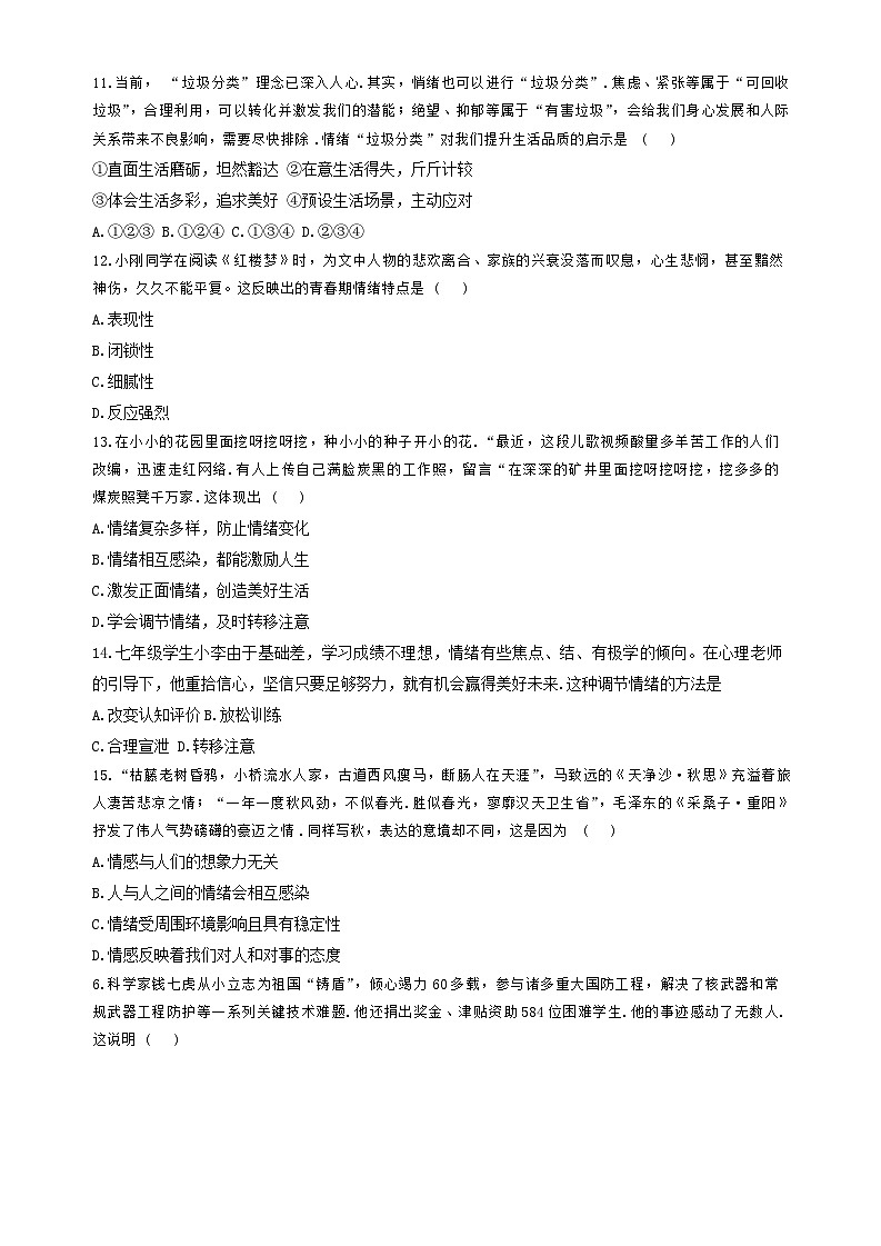 黑龙江省哈尔滨市第六十九中学校2023--2024学年七年级下学期期中道德与法治试卷第3页
