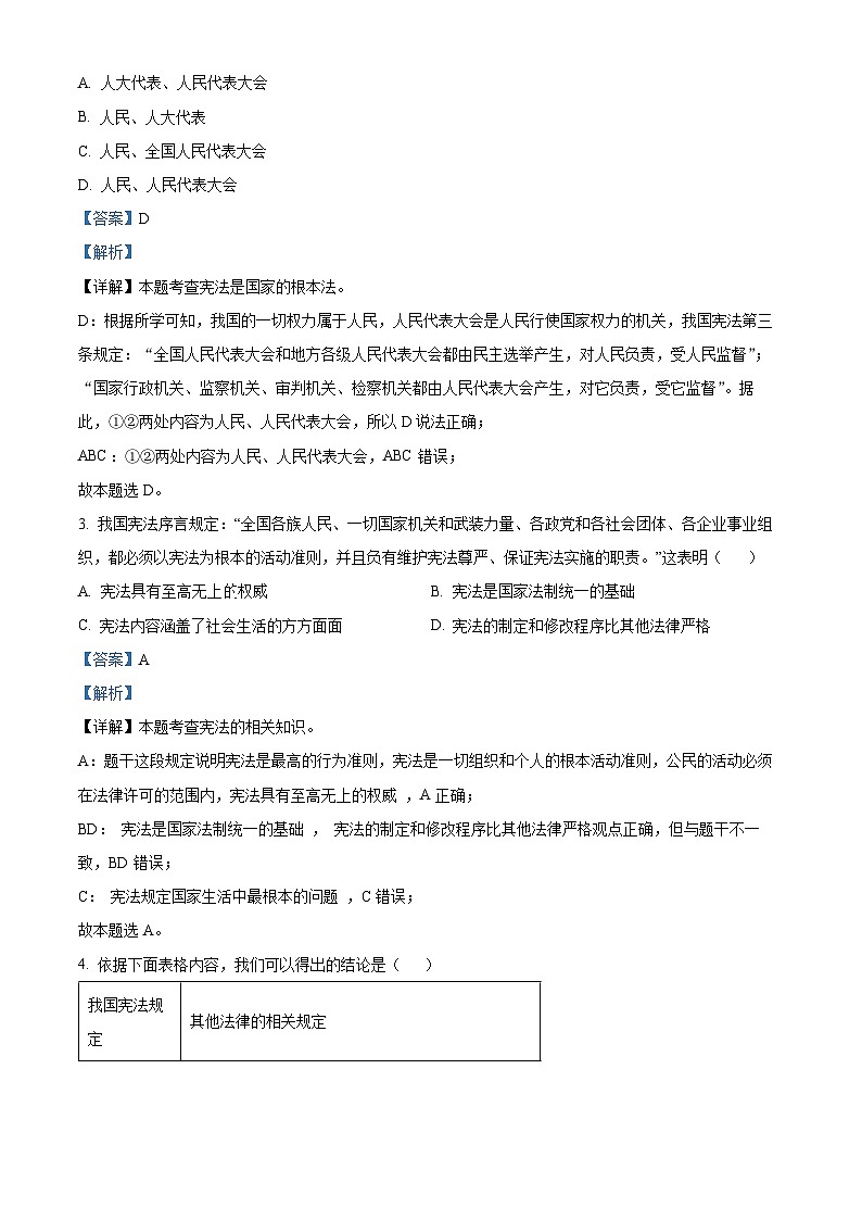 江苏省南通市通州区2023-2024学年八年级下学期期中道德与法治试题(解析版)第2页