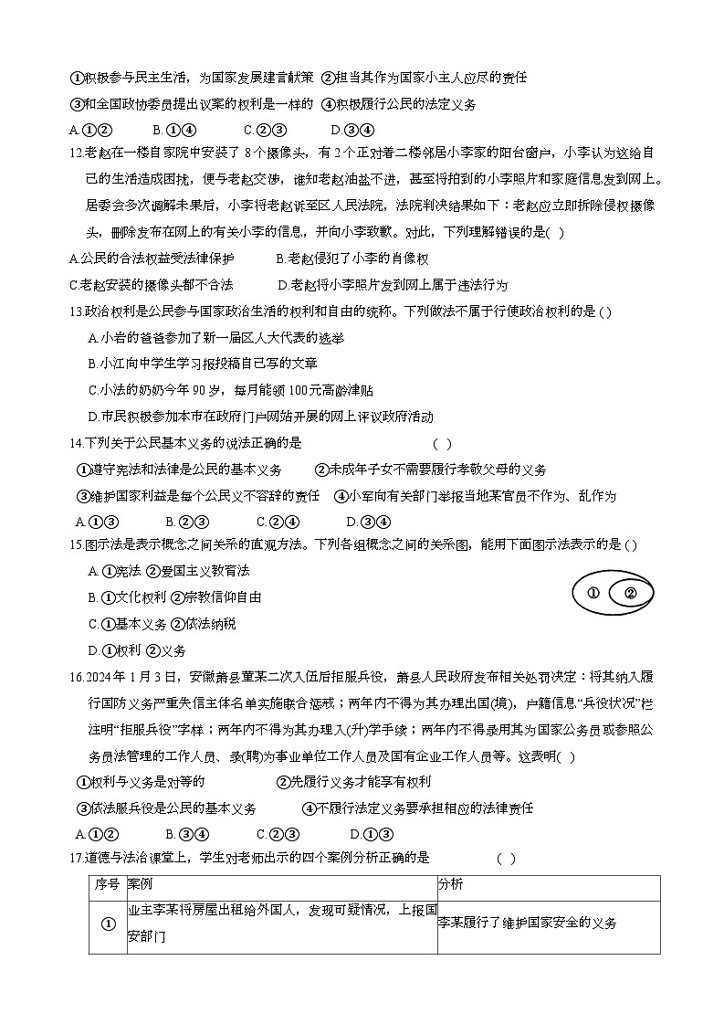 河南省郑州市新郑市多校联考2023-2024学年八年级下学期期中考试 道德与法治试卷(含答案)第3页