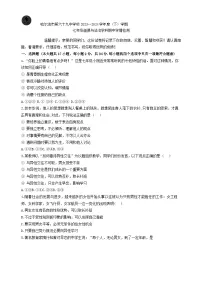 黑龙江省哈尔滨市第六十九中学校2023--2024学年七年级下学期期中道德与法治试卷（含答案）