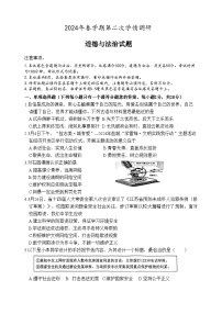 2024年江蘇省鹽城市鹽都區(qū)中考二模道德與法治試題