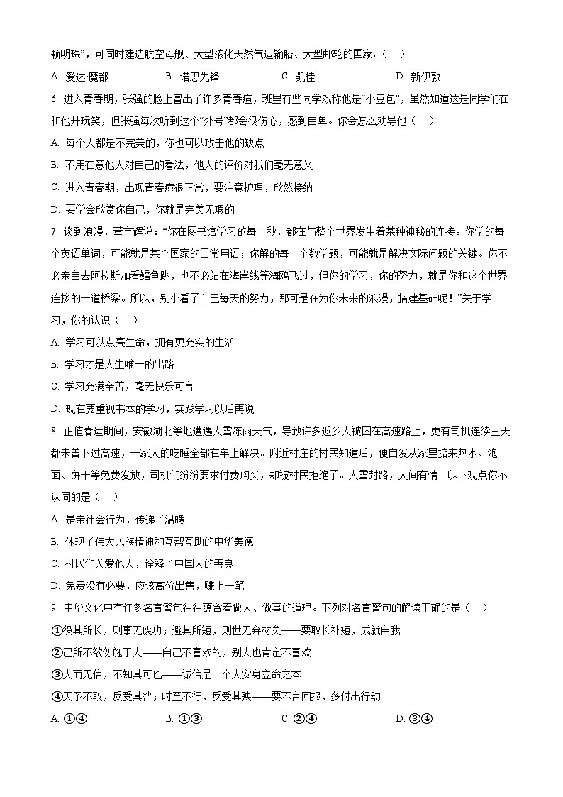 2024年山东省临沂市中考二模道德与法治试题(原卷版+解析版)02