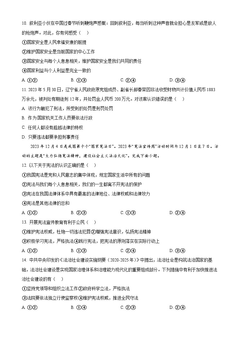 2024年山东省临沂市中考二模道德与法治试题(原卷版+解析版)03