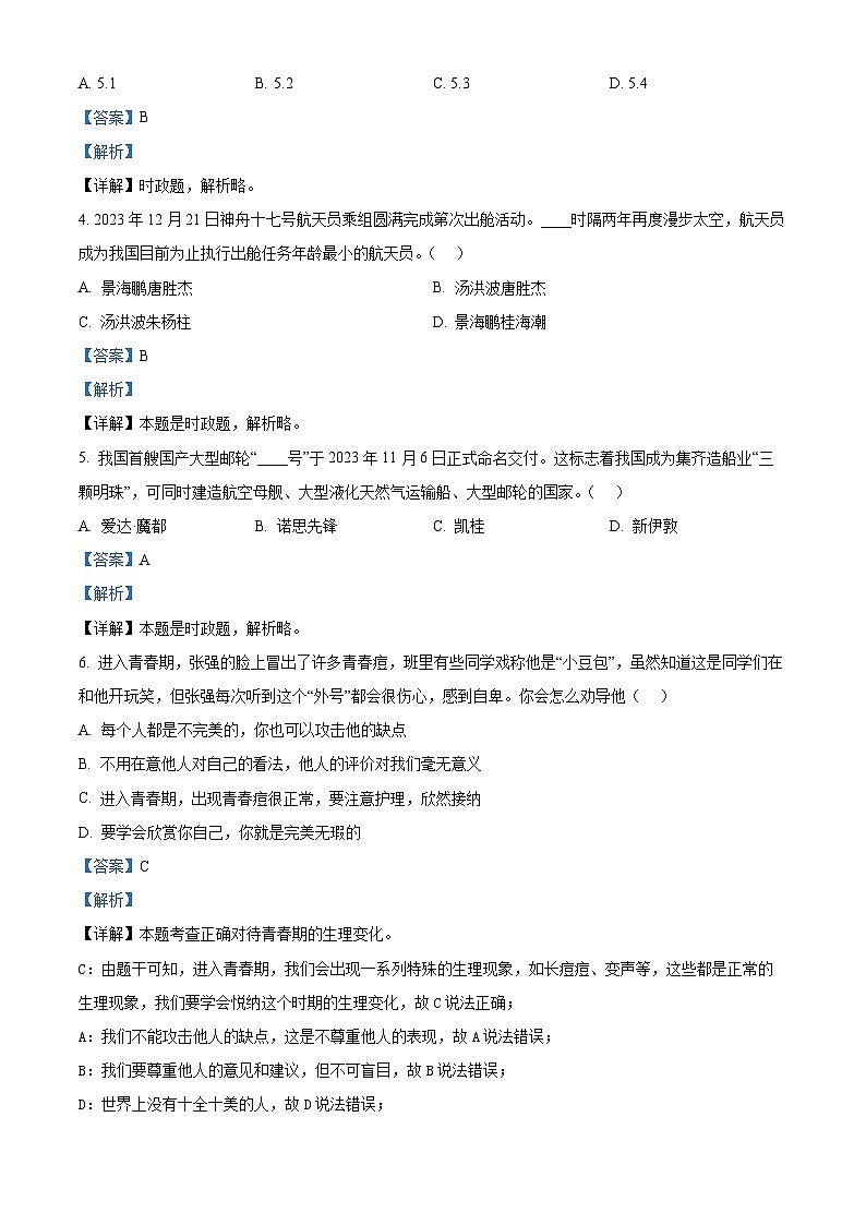 2024年山东省临沂市中考二模道德与法治试题(原卷版+解析版)02
