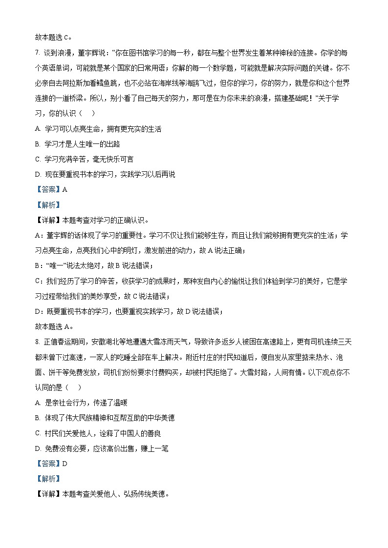 2024年山东省临沂市中考二模道德与法治试题(原卷版+解析版)03