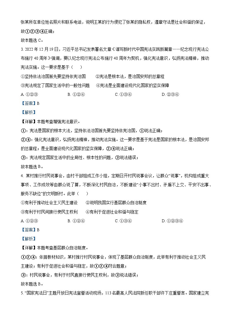 贵州省贵阳市贵州师范大学贵安新区附属初级中学2023-2024学年八年级下学期期中道德与法治试题(解析版)第2页