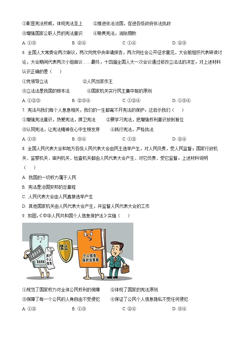 贵州省贵阳市贵州师范大学贵安新区附属初级中学2023-2024学年八年级下学期期中道德与法治试题(原卷版)第2页