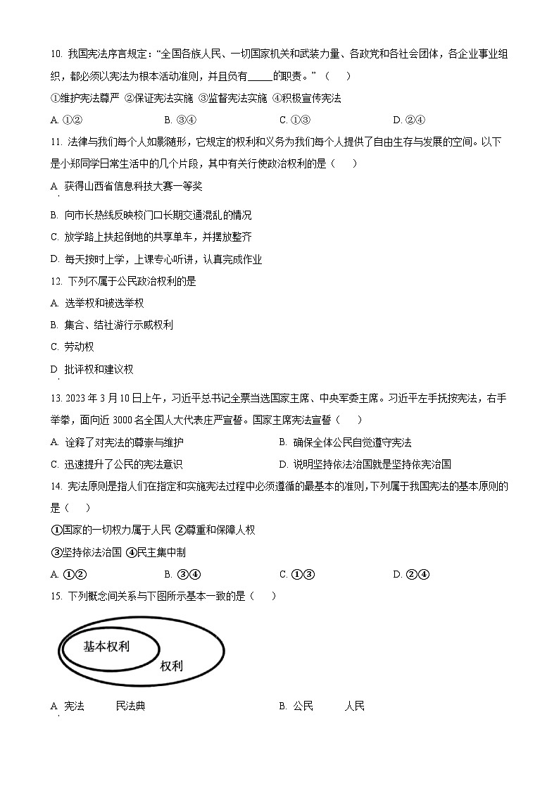 贵州省贵阳市贵州师范大学贵安新区附属初级中学2023-2024学年八年级下学期期中道德与法治试题(原卷版)第3页