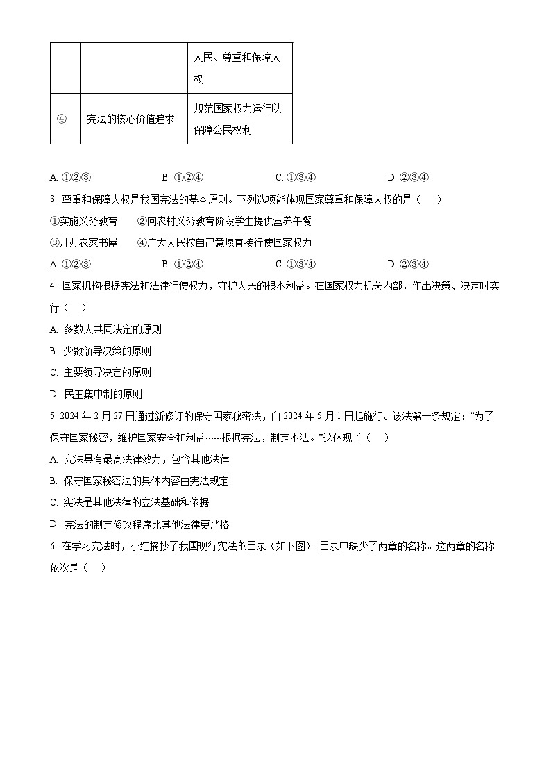 四川省宜宾市江安县2023-2024学年八年级下学期期中道德与法治试题(原卷版)第2页