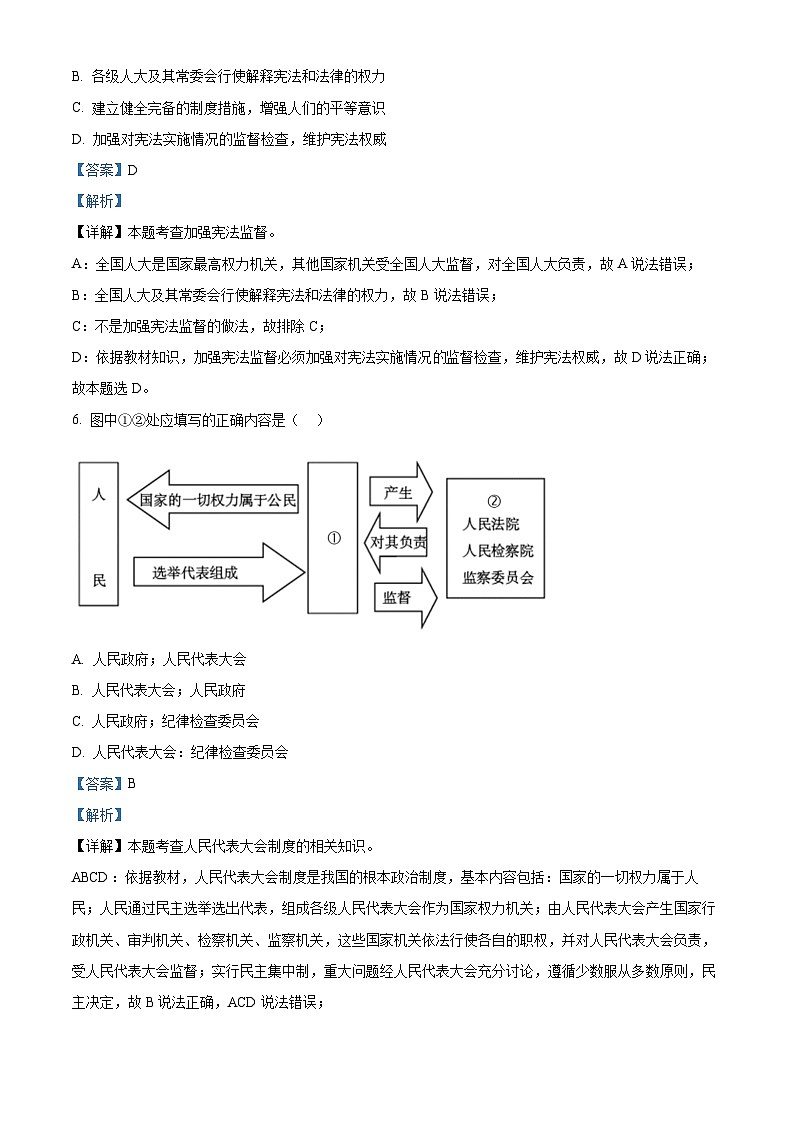 广东省清远市连州市2023-2024学年八年级下学期期中道德与法治试题(解析版)第3页