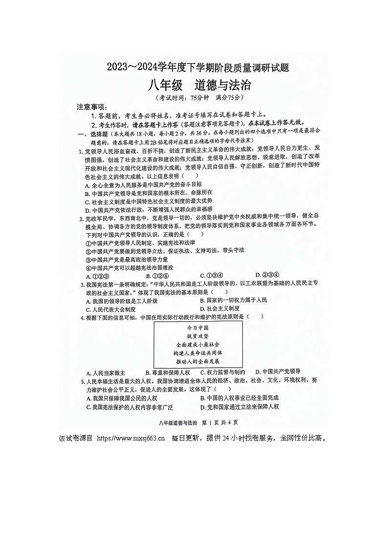 广西壮族自治区百色市2023-2024学年八年级下学期4月期中道德与法治试题第1页