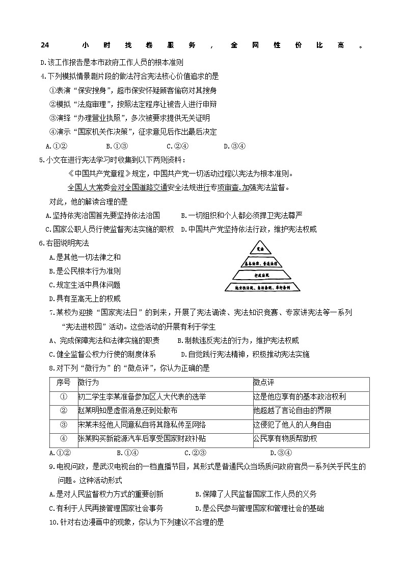 湖北省武汉市洪山区 2023-2024学年八年级下学期期中道德与法治试题02