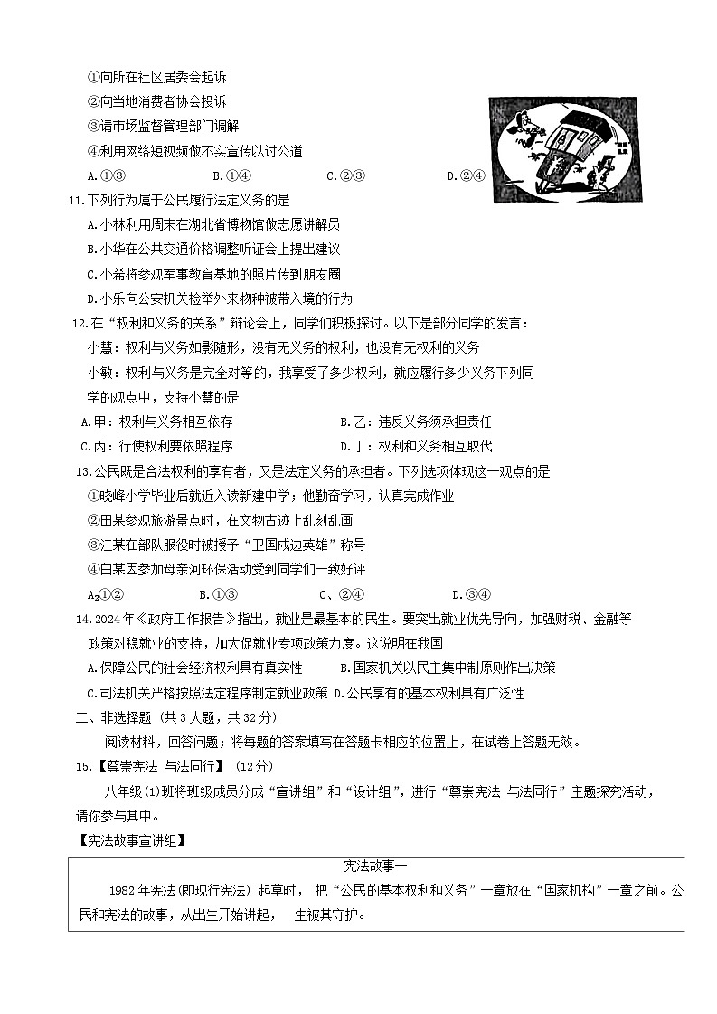 湖北省武汉市洪山区 2023-2024学年八年级下学期期中道德与法治试题03