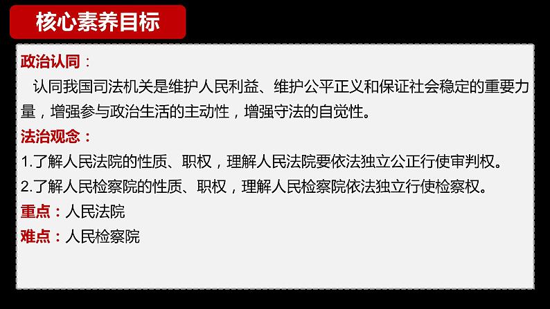 6.5 国家司法机关 课件 八年级下册道德与法治同步课件(统编版)第3页
