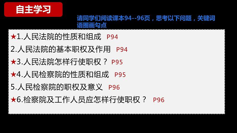 6.5 国家司法机关 课件 八年级下册道德与法治同步课件(统编版)第4页
