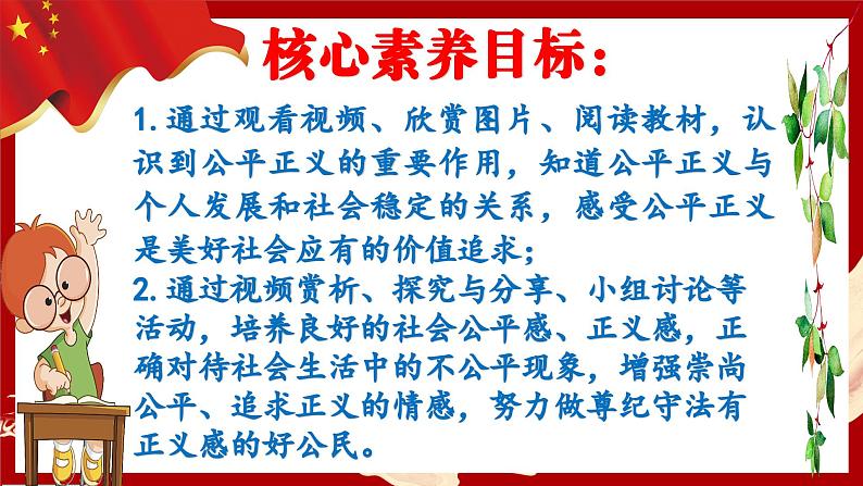 8.1 公平正义的价值 课件 八年级下册道德与法治同步课件(统编版)第3页