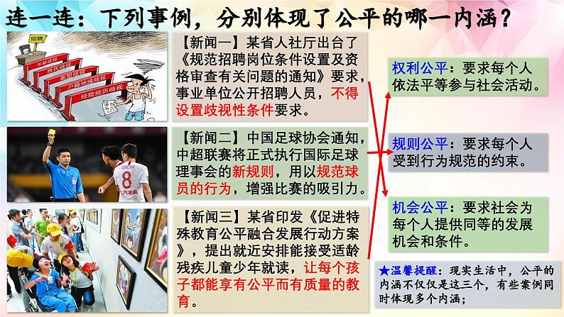 8.1 公平正义的价值 课件 八年级下册道德与法治同步课件(统编版)第8页