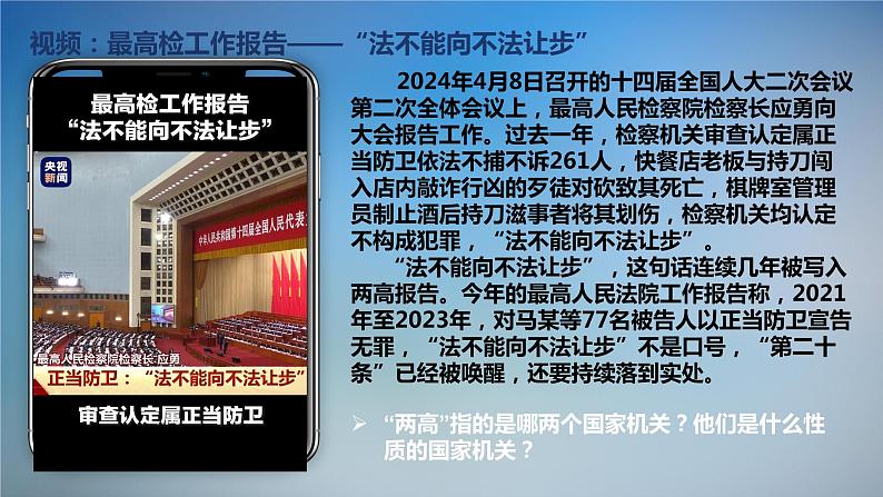 6.5 国家司法机关 课件-2023-2024学年八年级下册道德与法治第2页