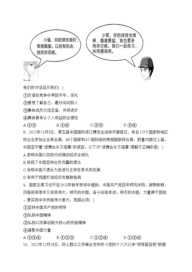湖南省永州市寧遠(yuǎn)縣2023-2024學(xué)年九年級(jí)下學(xué)期期中道德與法治試卷(含答案)第3頁(yè)
