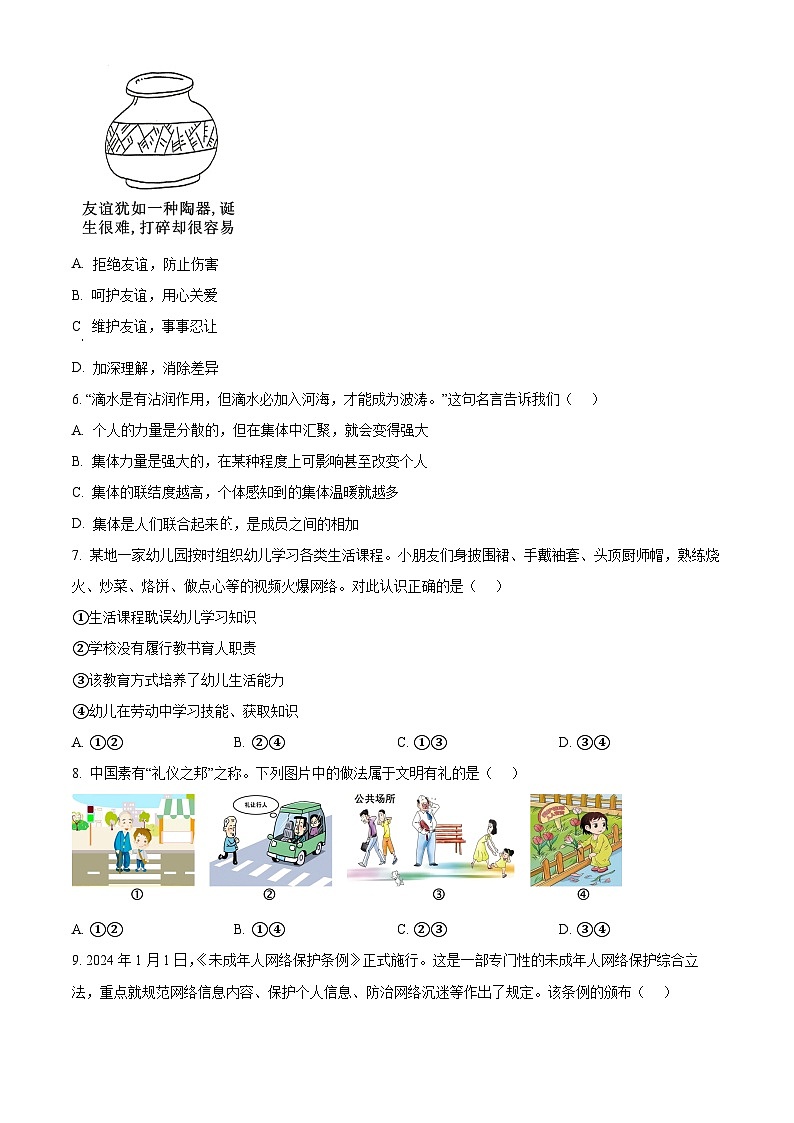 2024年山东省青岛市李沧区中考二模道德与法治试题(原卷版+解析版)02