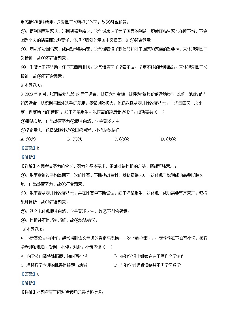 2024年山东省青岛市李沧区中考二模道德与法治试题(原卷版+解析版)02