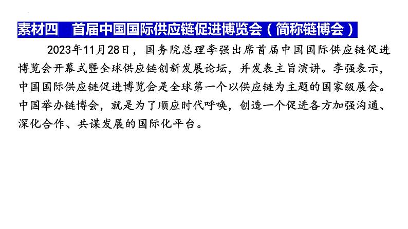 2024年广东省中考道德与法治二轮热点复习课件:谋求合作共赢 彰显大国担当第6页