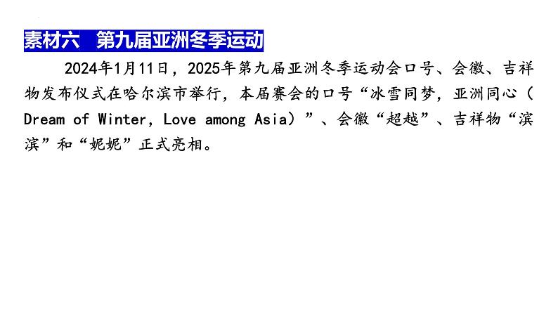 2024年广东省中考道德与法治二轮热点复习课件:谋求合作共赢 彰显大国担当第8页