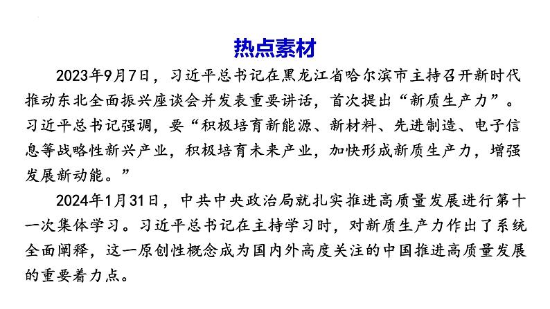 2024年广东省中考道德与法治二轮热点复习课件:新质生产力第2页