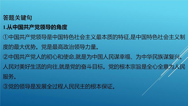 2024年中考道德与法治(江西省专用)专题复习课件:“赣”出新精彩 绽放赣鄱幸福花第3页