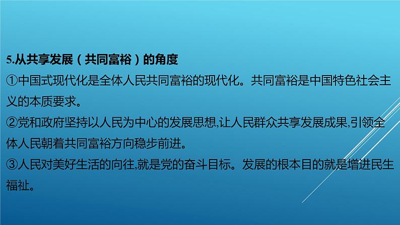 2024年中考道德与法治(江西省专用)专题复习课件:“赣”出新精彩 绽放赣鄱幸福花第6页