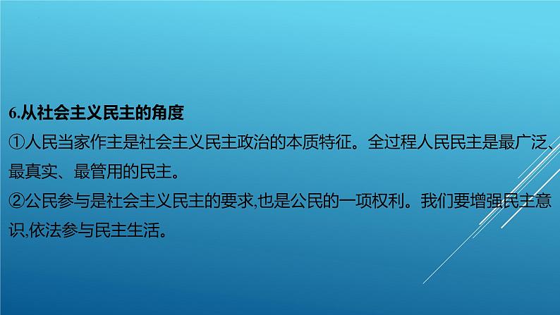 2024年中考道德与法治(江西省专用)专题复习课件:“赣”出新精彩 绽放赣鄱幸福花第7页