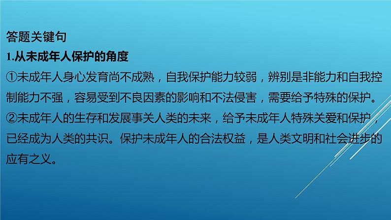 2024年中考道德与法治(江西省专用)专题复习课件:关爱未成年人 促进健康成长第3页