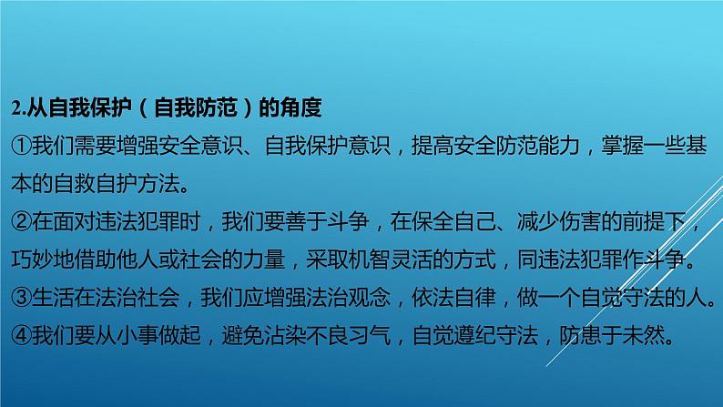 2024年中考道德与法治(江西省专用)专题复习课件:关爱未成年人 促进健康成长第5页