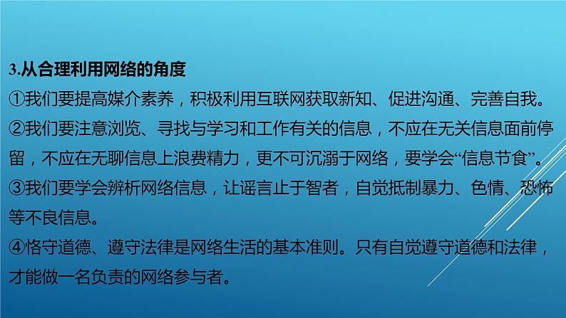 2024年中考道德与法治(江西省专用)专题复习课件:关爱未成年人 促进健康成长第6页