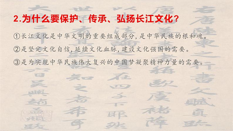 2024年江西省中考道德与法治热点专题复习课件:坚定文化自信第4页