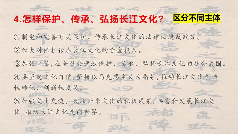 2024年江西省中考道德与法治热点专题复习课件:坚定文化自信第6页