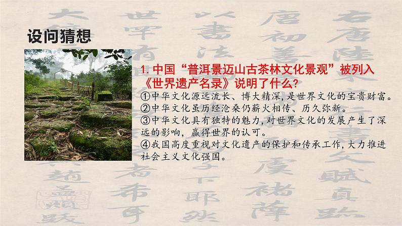2024年江西省中考道德与法治热点专题复习课件:坚定文化自信第8页