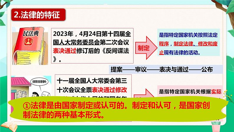 9.2 法律保障生活(课件)-七年级下册道德与法治 (统编版)第8页